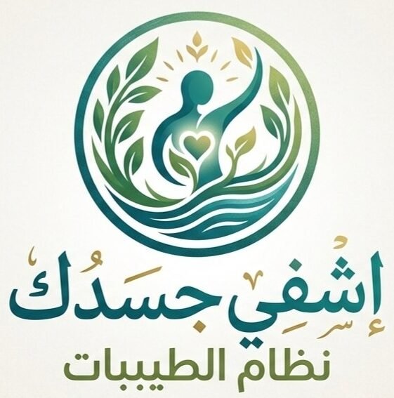 اشفي جسدك – نظام الطيبات